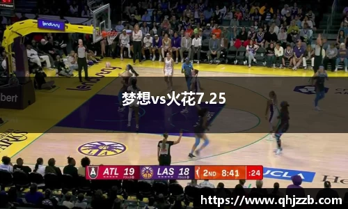 梦想vs火花7.25